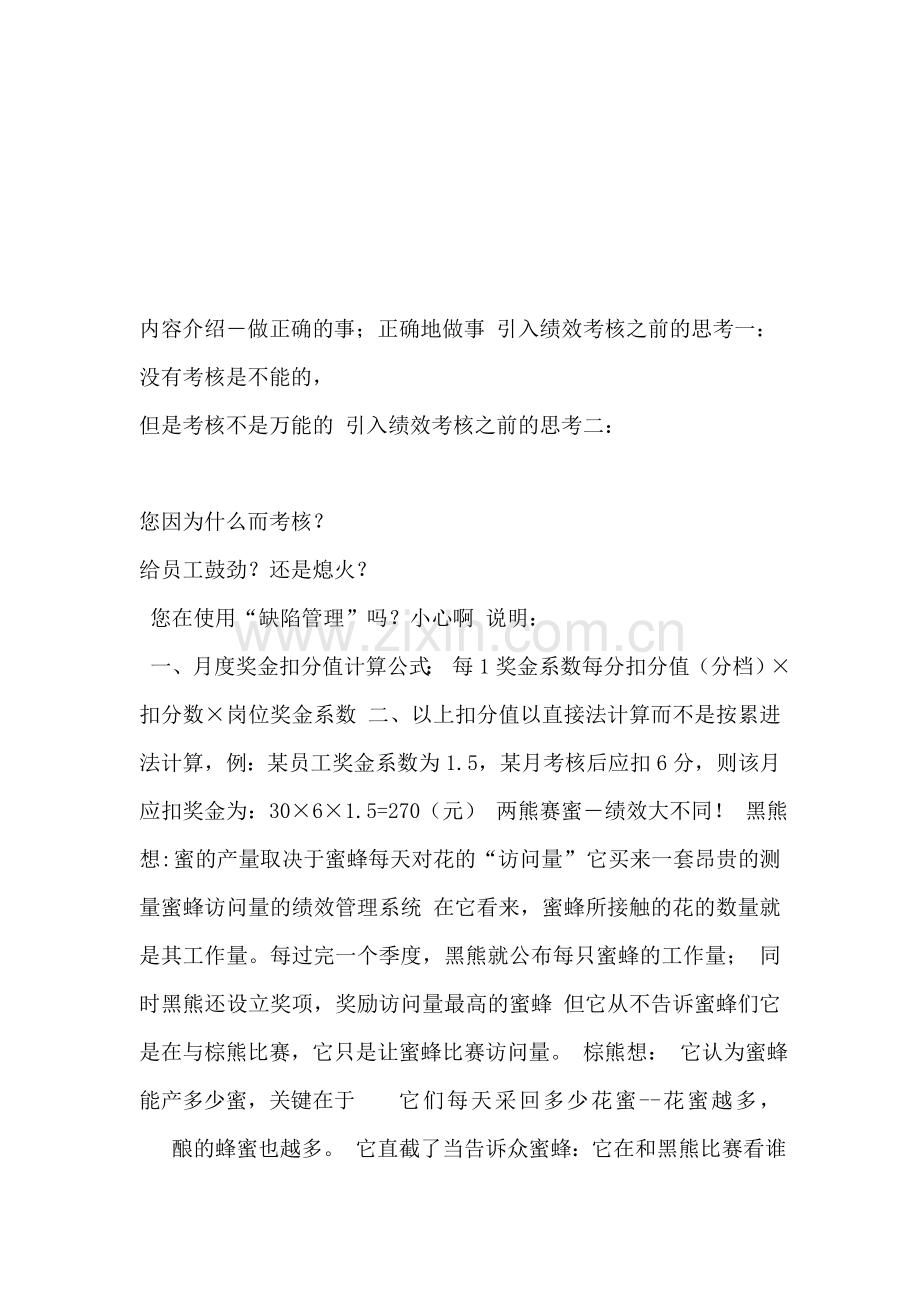华为案例目标管理与绩效管理[打造商-绩效管理.doc_第1页