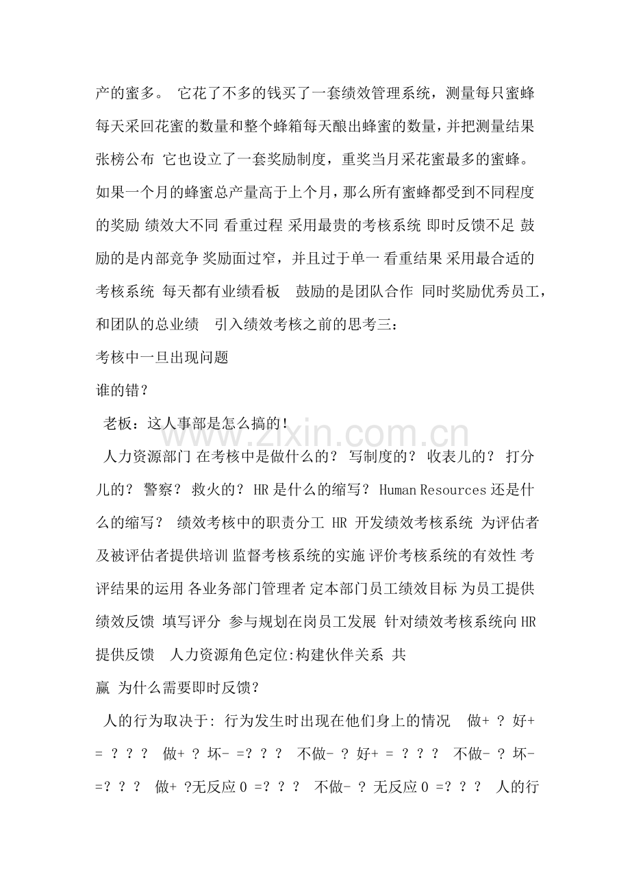 华为案例目标管理与绩效管理[打造商-绩效管理.doc_第2页