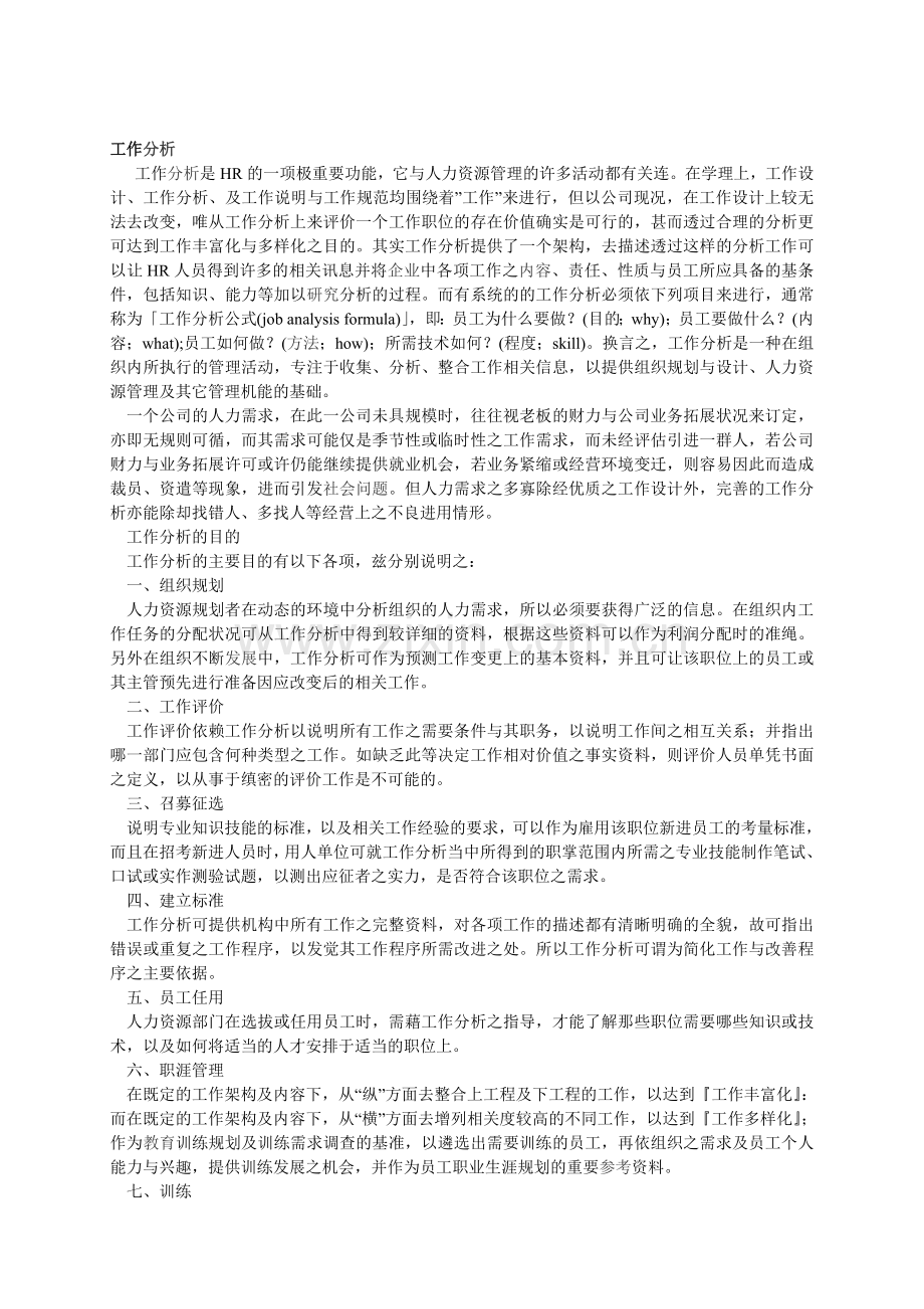 谈工作分析da.doc_第1页