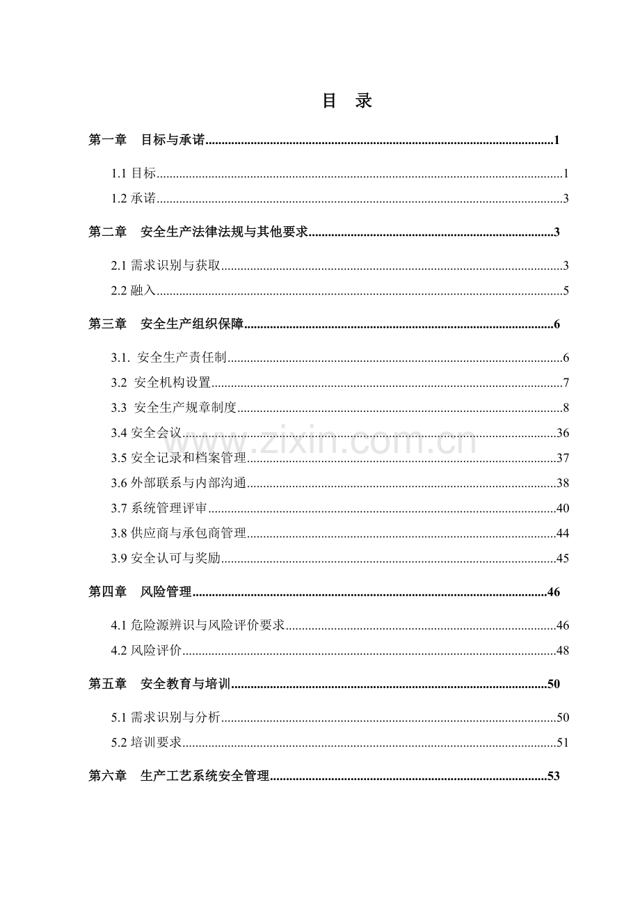 小型采石场规章制度.doc_第1页