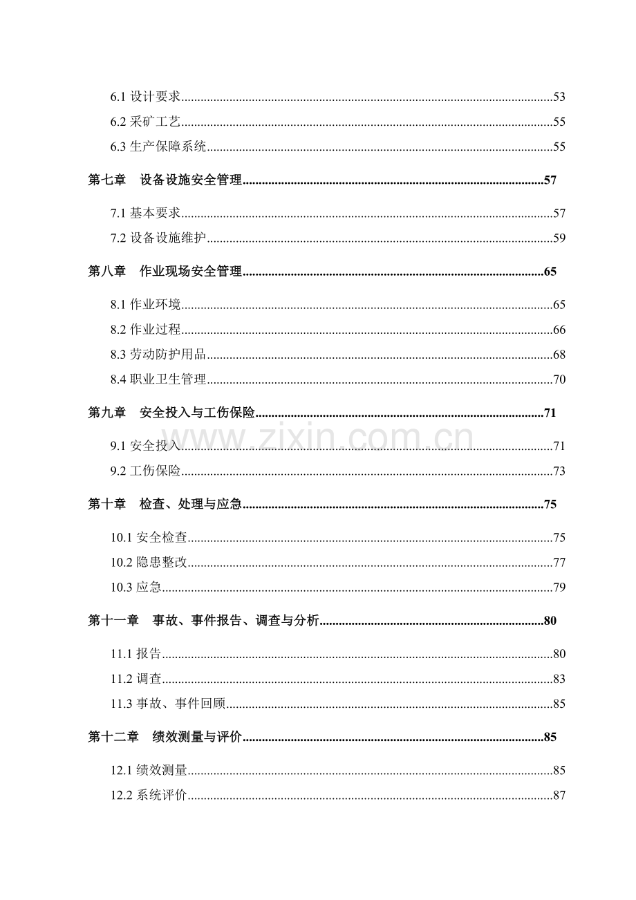 小型采石场规章制度.doc_第2页