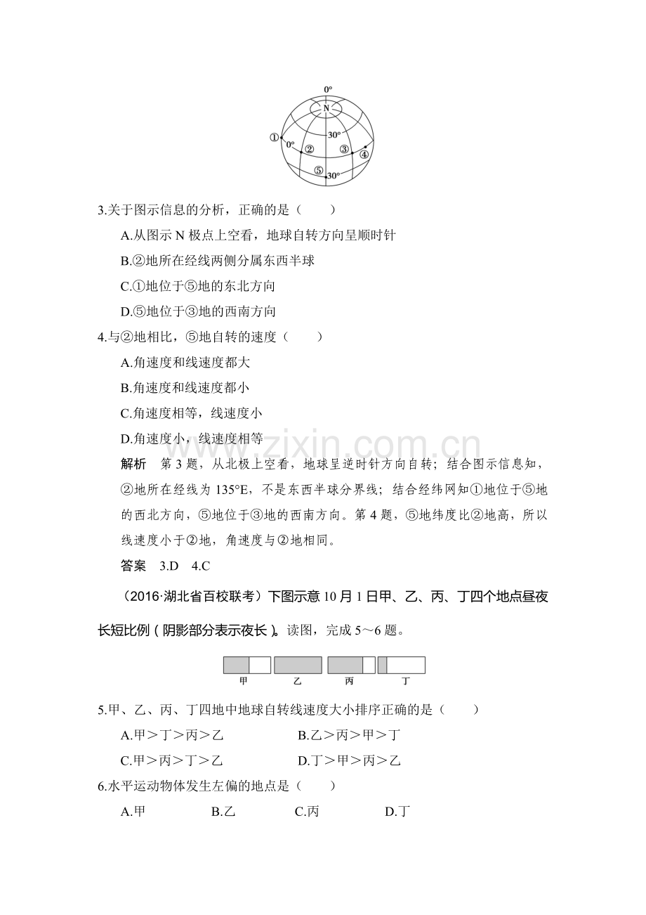 2017届高考地理第一轮知识点复习练习8.doc_第2页