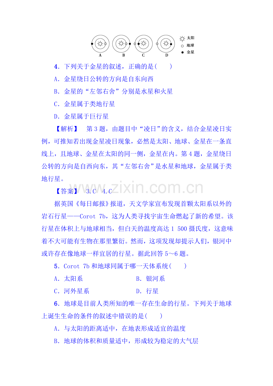 2017-2018学年高一地理上册学业分层测评检测34.doc_第2页