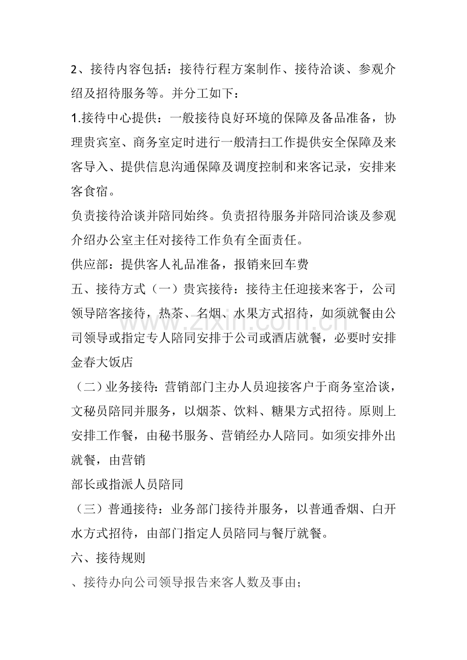 企业接待方案jj.doc_第2页