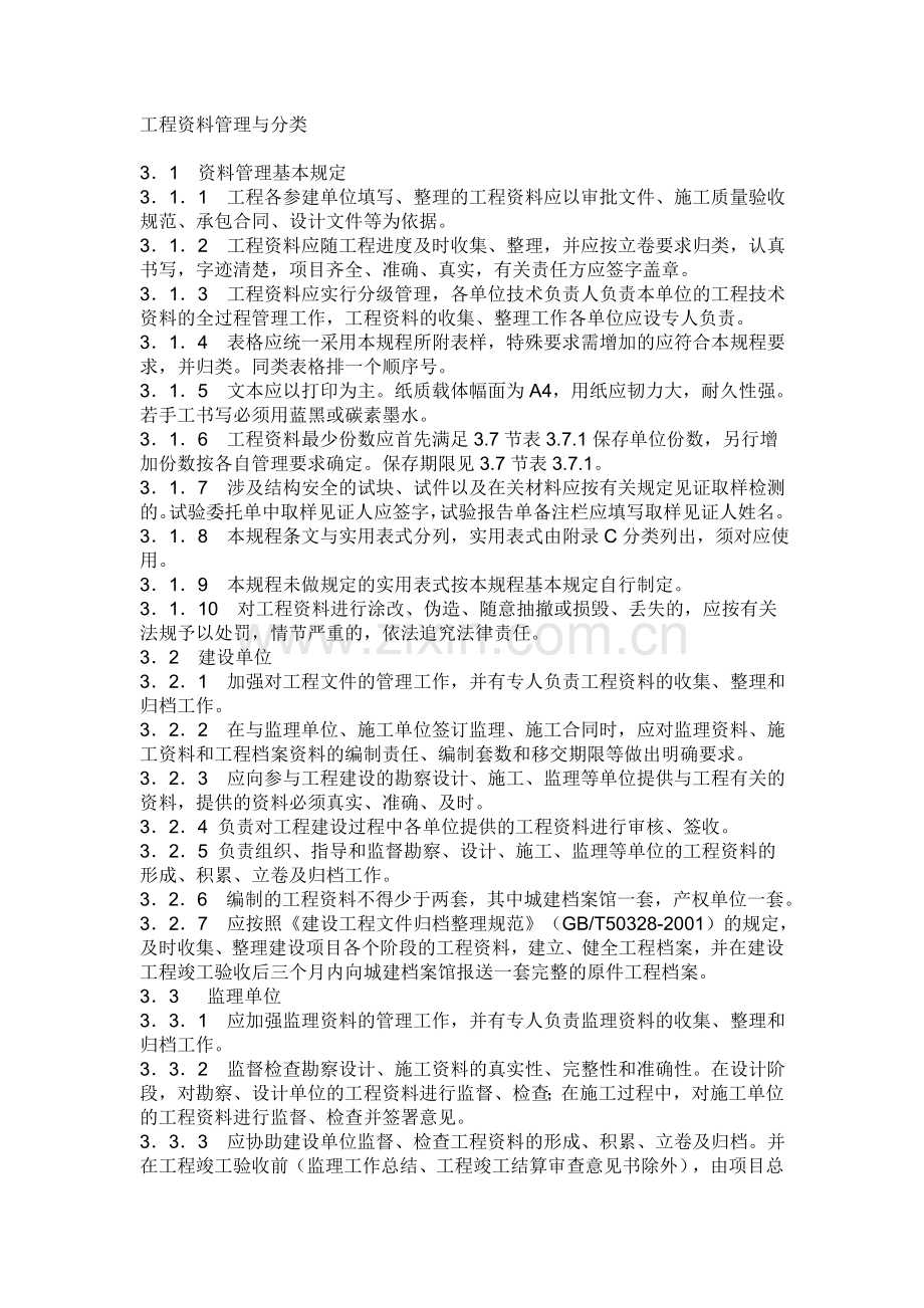 工程资料管理与分类.doc_第1页