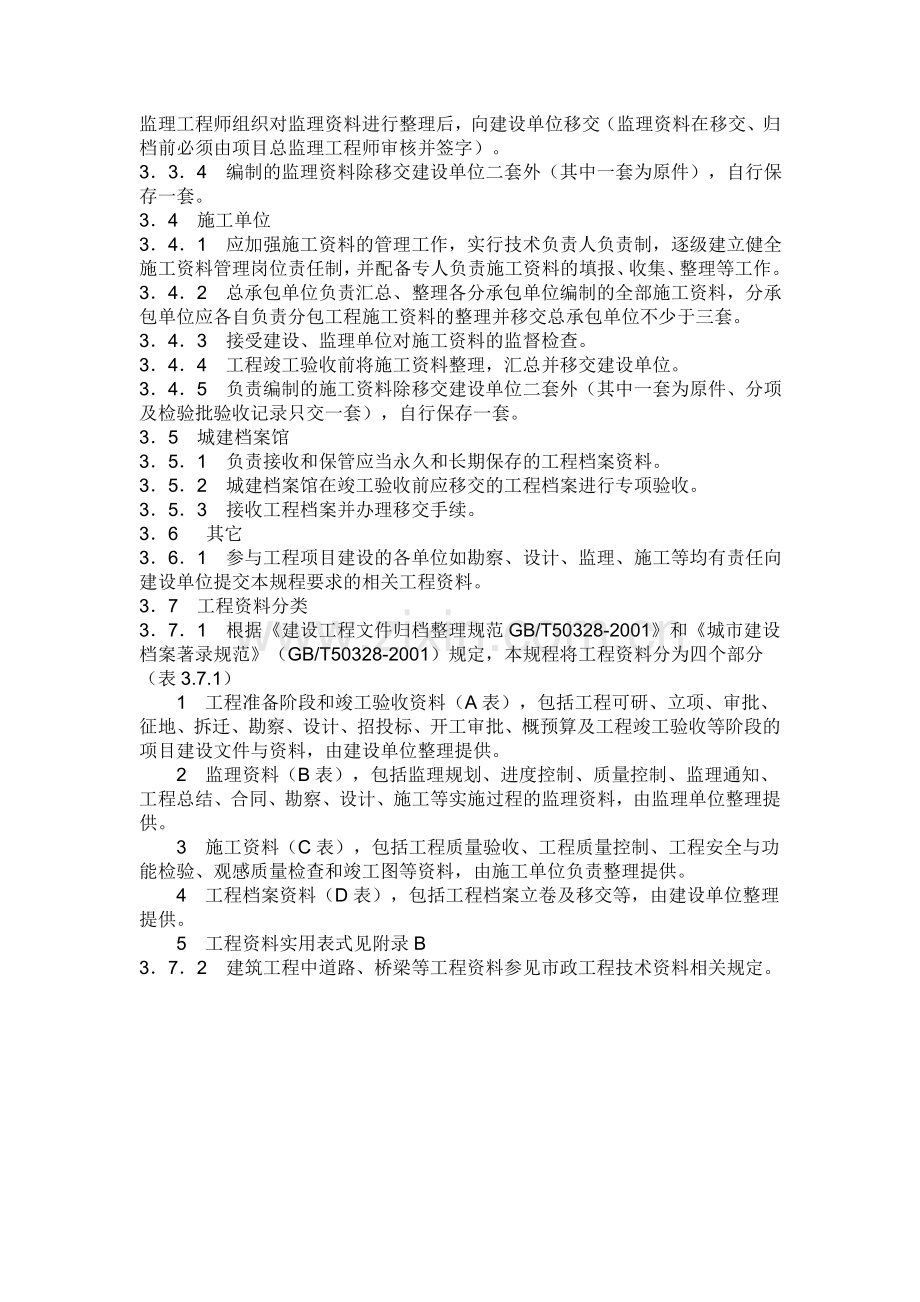 工程资料管理与分类.doc_第2页