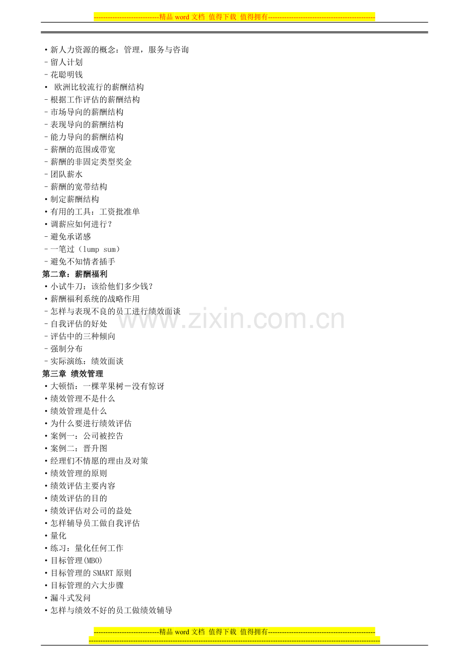 HR主管工作岗位培训手册.doc_第2页