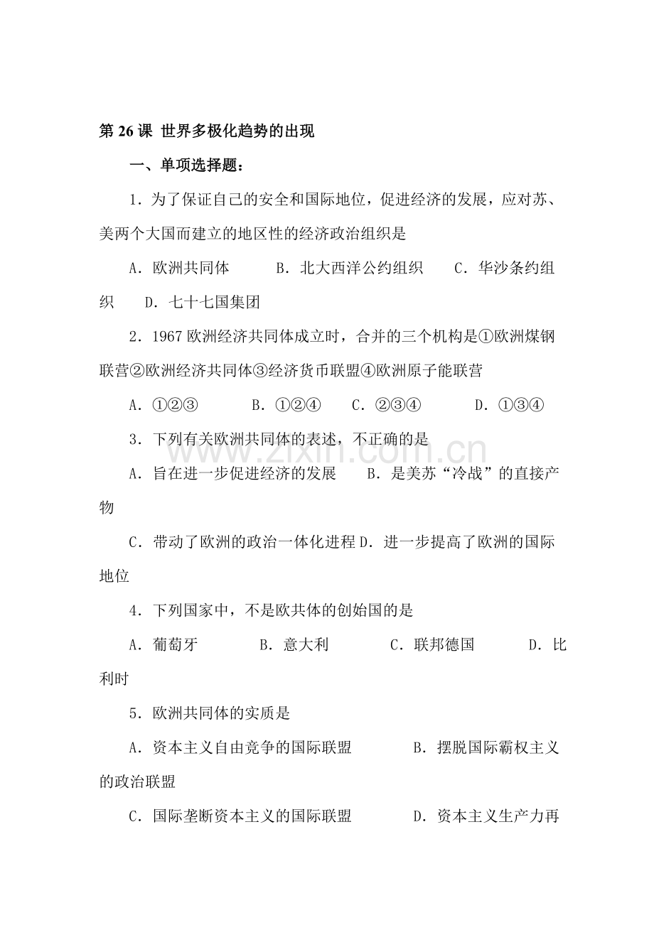 高一历史上学期课时练习题26.doc_第1页