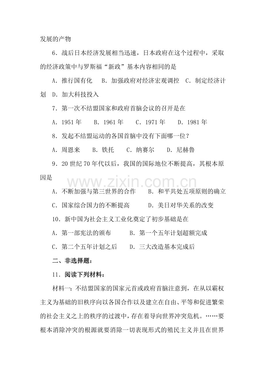 高一历史上学期课时练习题26.doc_第2页
