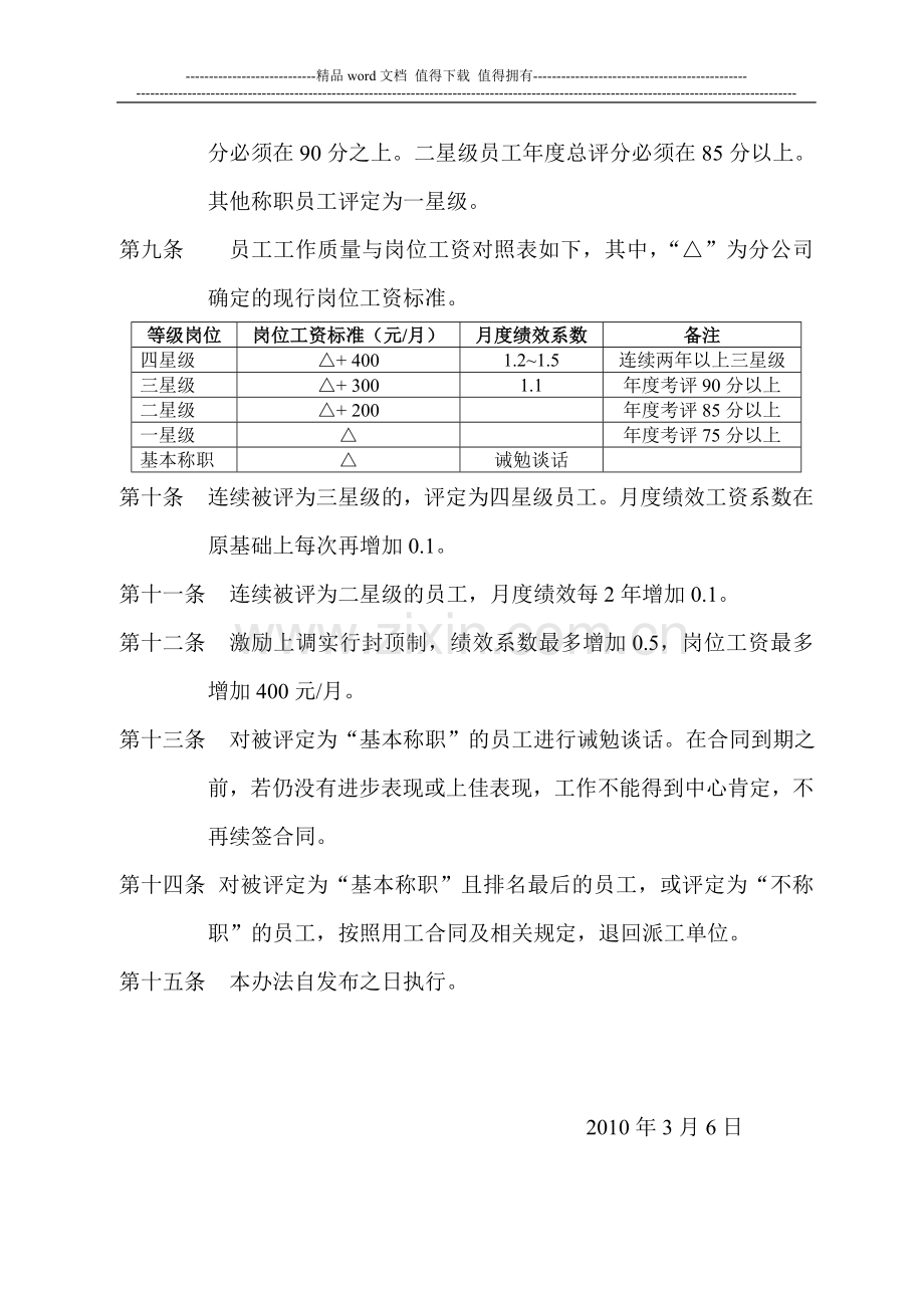 员工绩效管理办法.doc_第2页