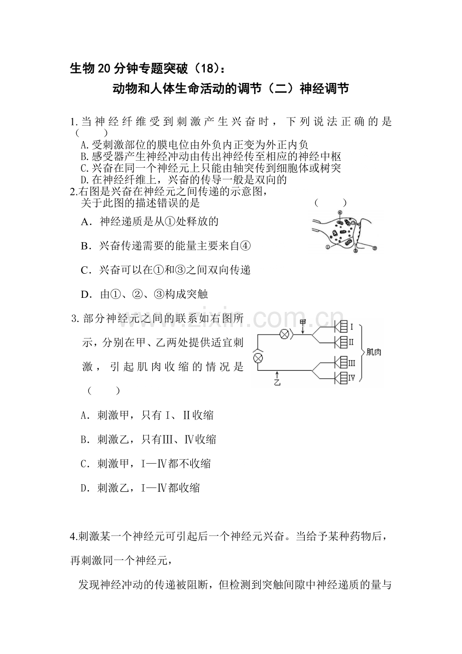 高一生物下册20分钟专题突破训练18.doc_第1页