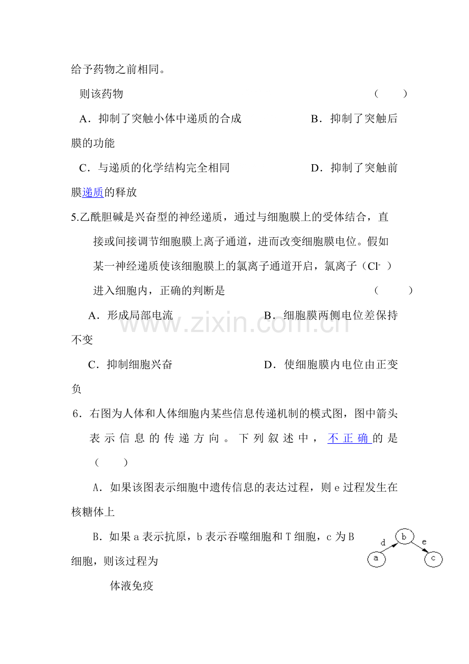 高一生物下册20分钟专题突破训练18.doc_第2页