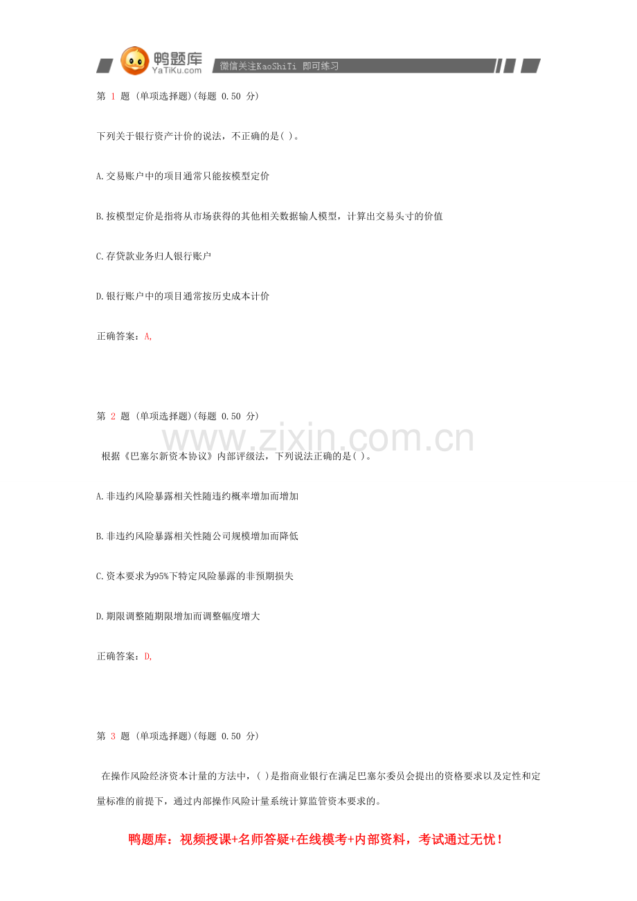 2014年银行从业资格考试《个人理财》真题(第一部分).doc_第1页