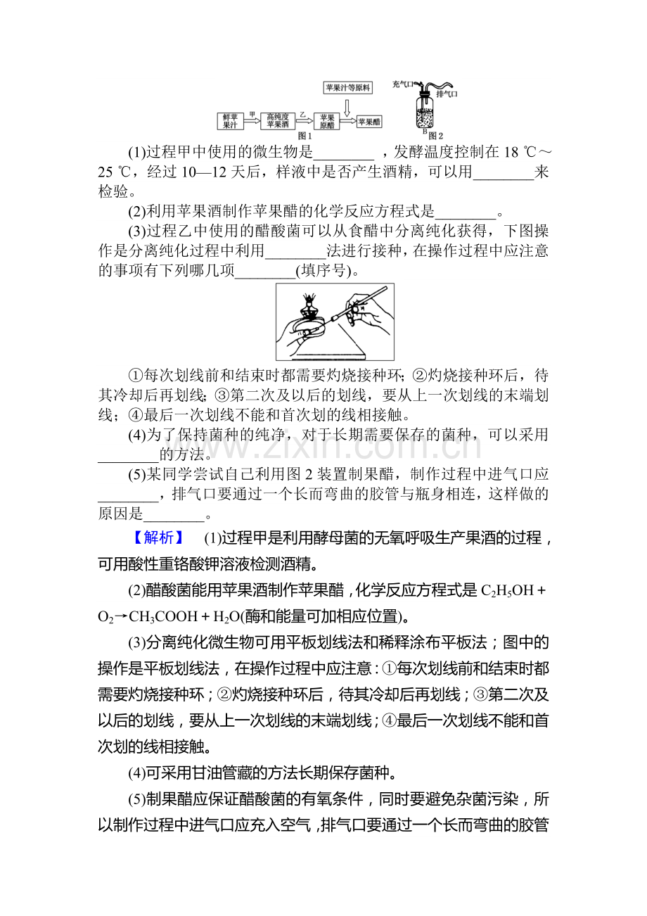 2017届高考生物第一轮课时作业35.doc_第2页