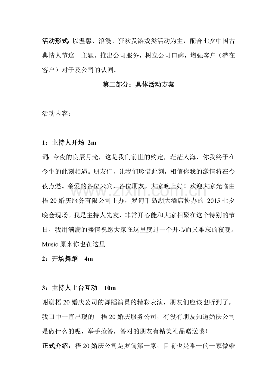 七夕节活动策划案.doc_第2页