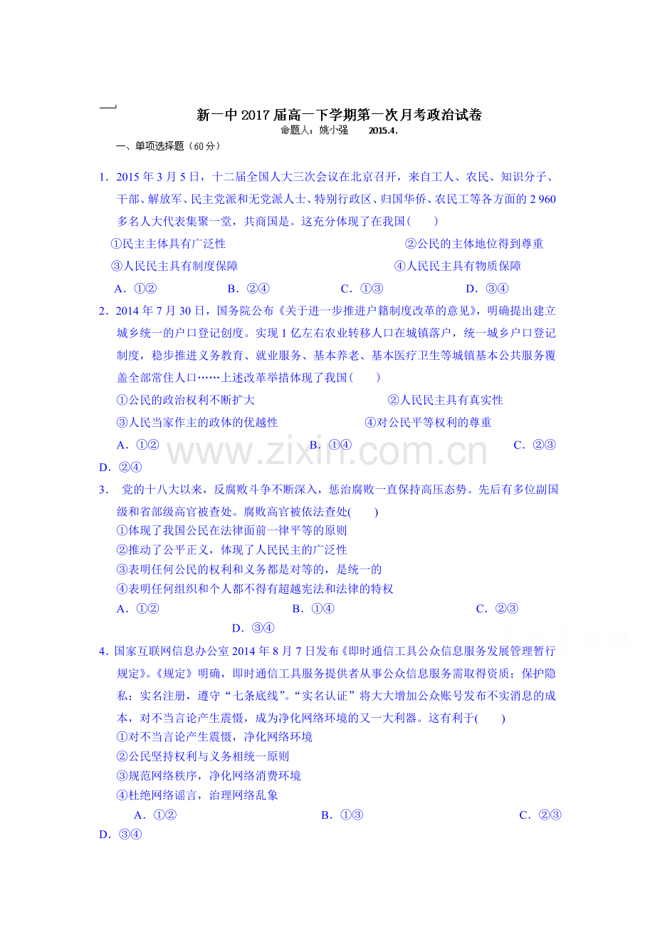 高一政治下册第一次月考试题2.doc_第1页