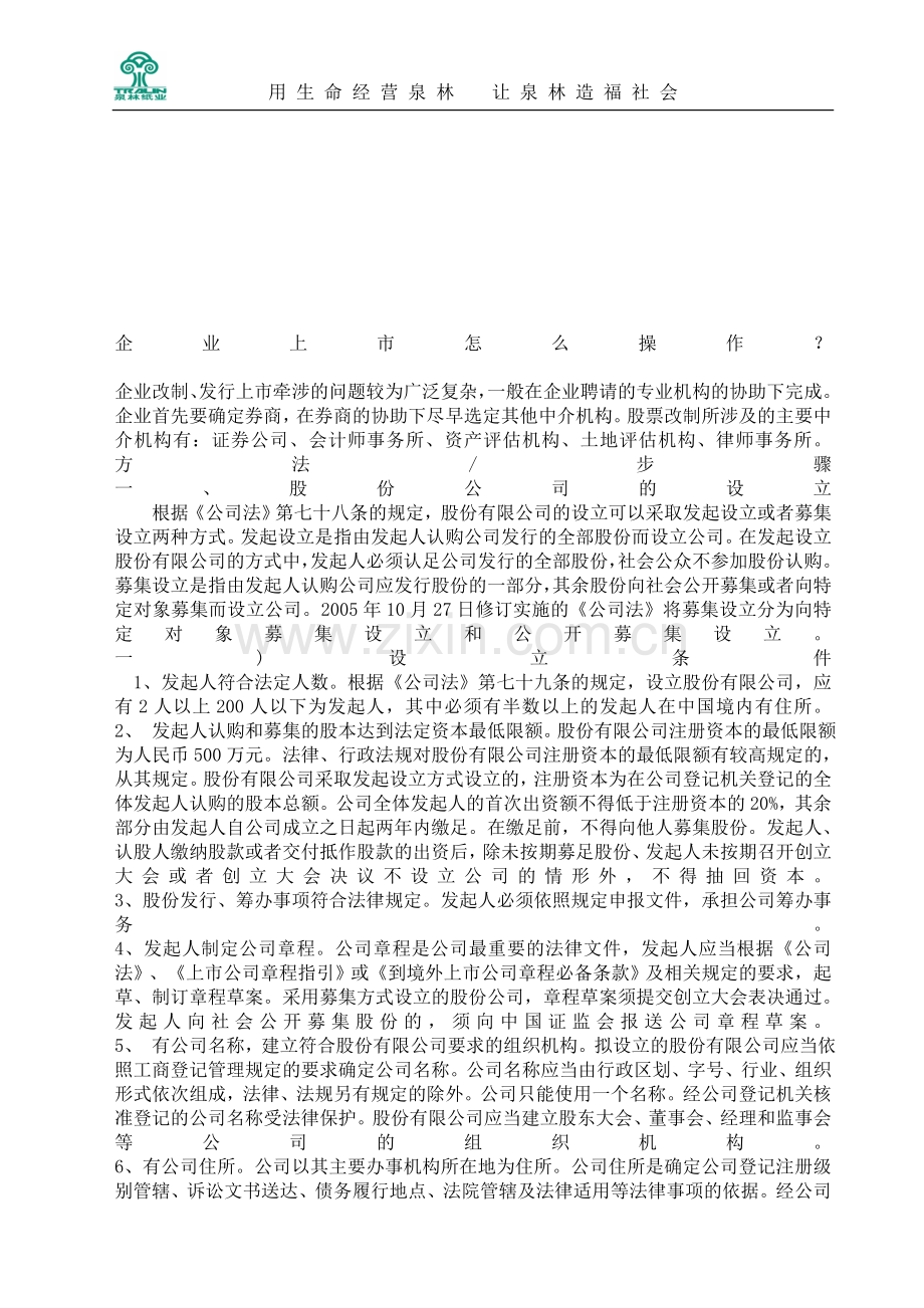上市公司怎么操作.doc_第1页
