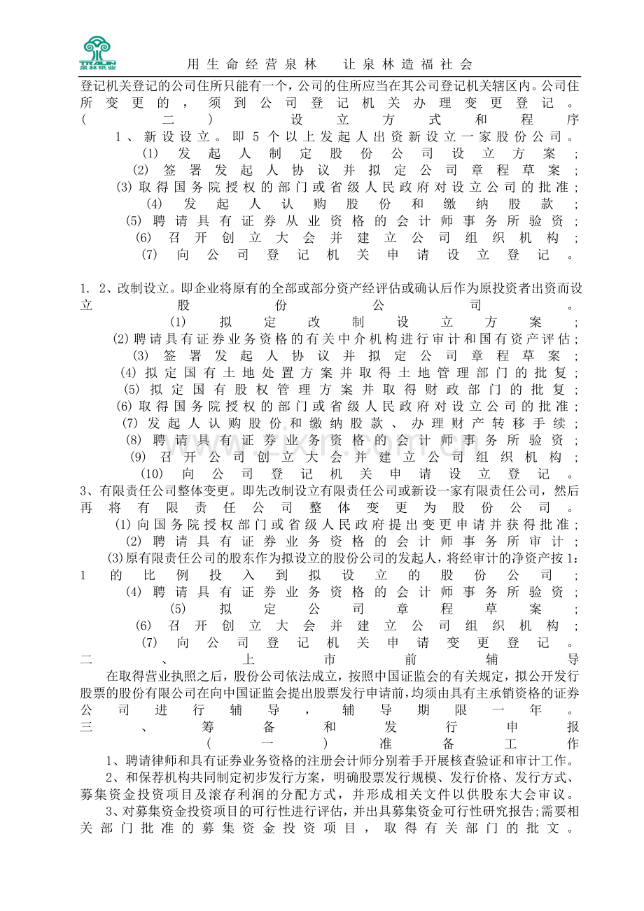 上市公司怎么操作.doc_第2页