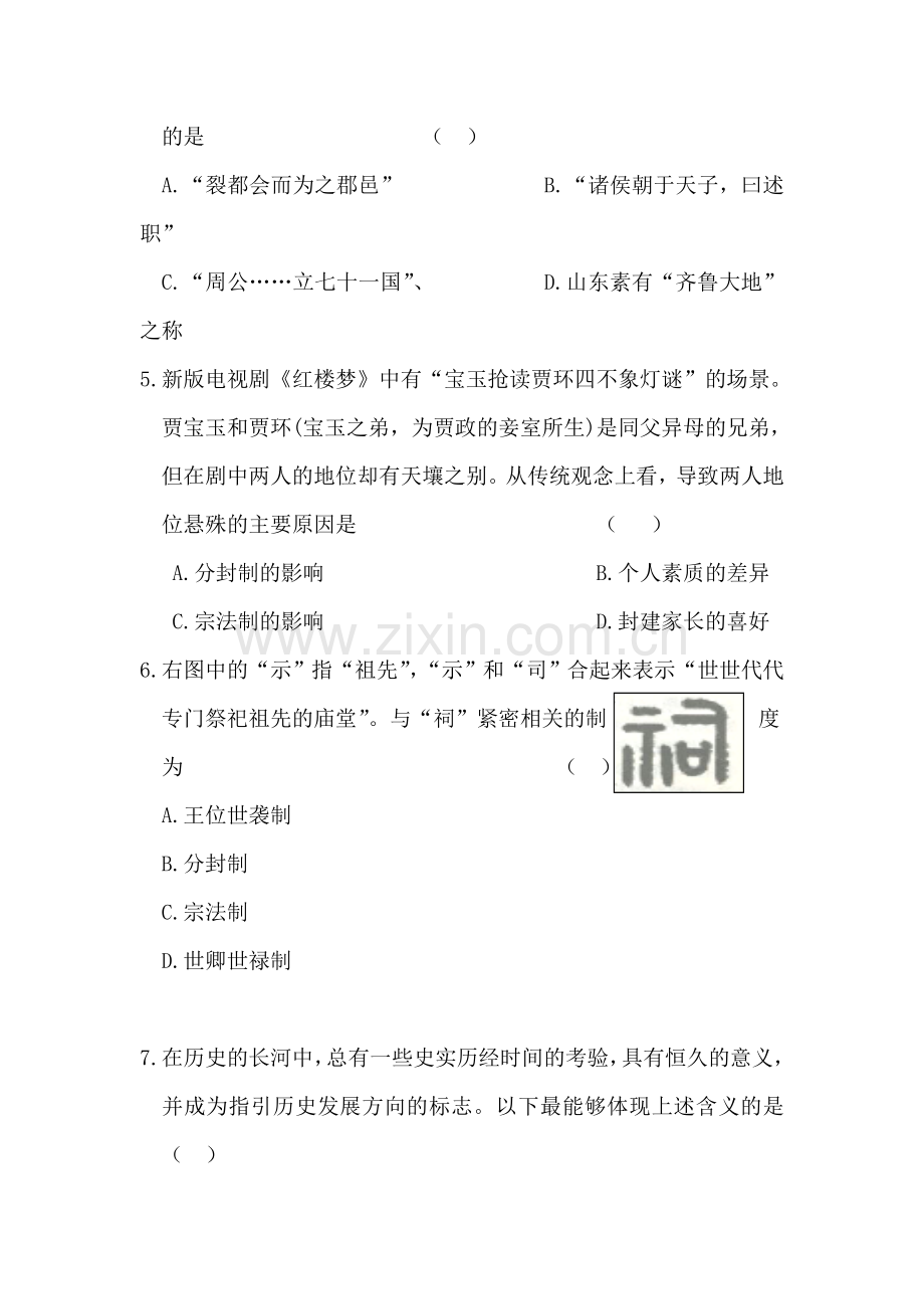 高一历史上册第一次月考质量检测试题2.doc_第2页