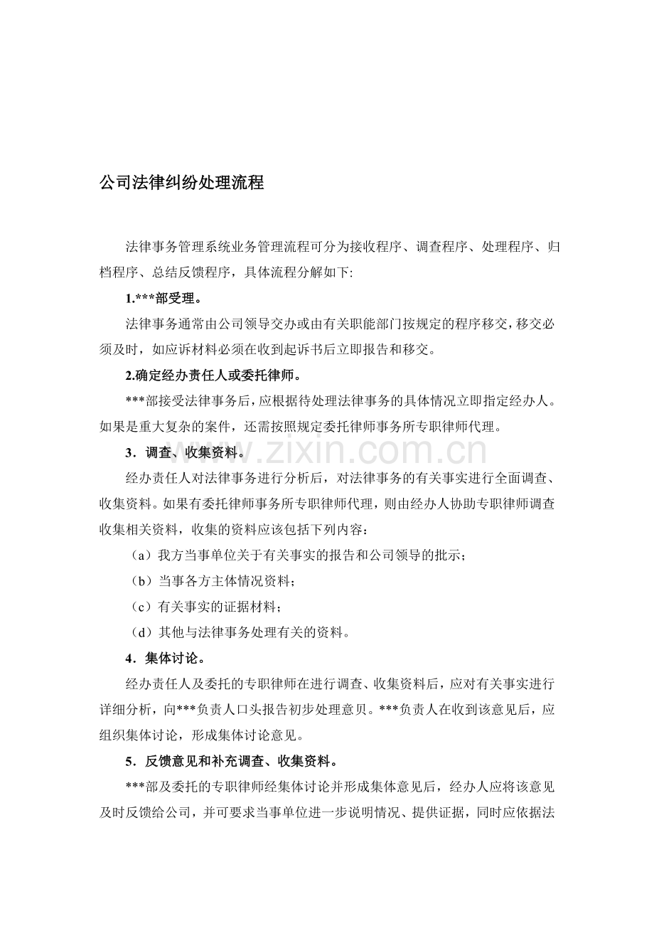 法律纠纷处理流程.doc_第1页