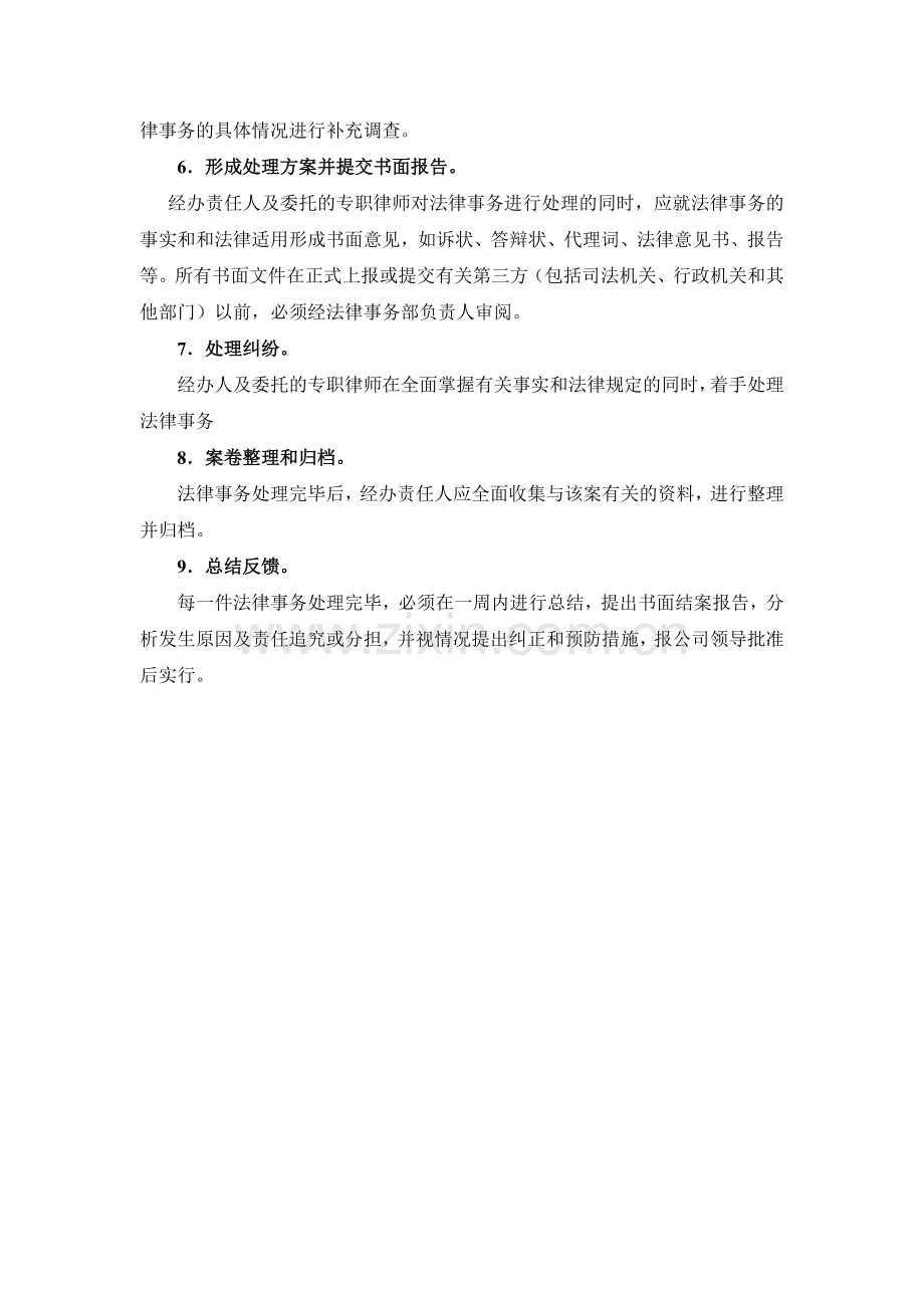 法律纠纷处理流程.doc_第2页