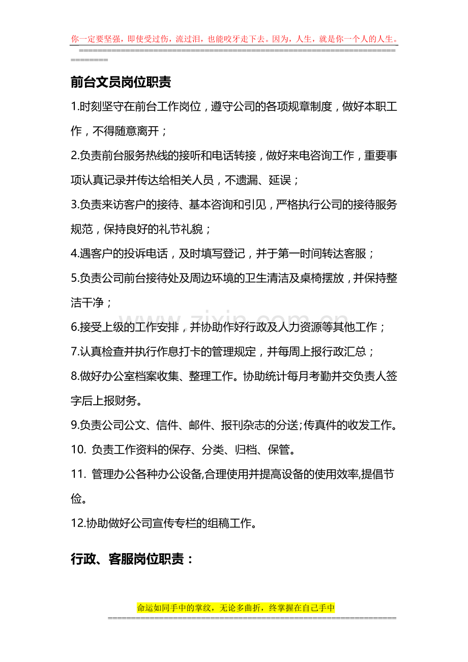 文员、客服岗位职责.doc_第1页