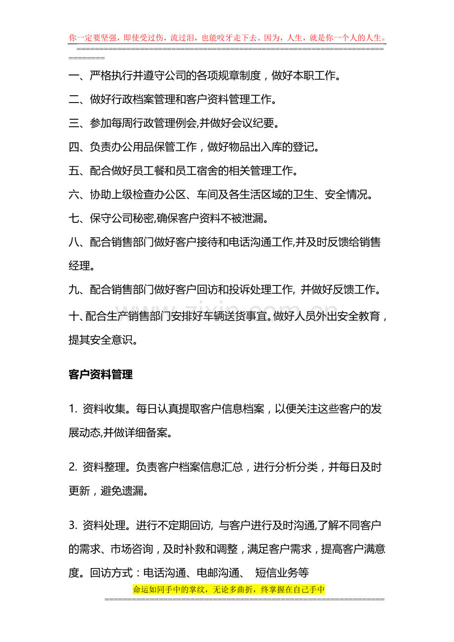 文员、客服岗位职责.doc_第2页