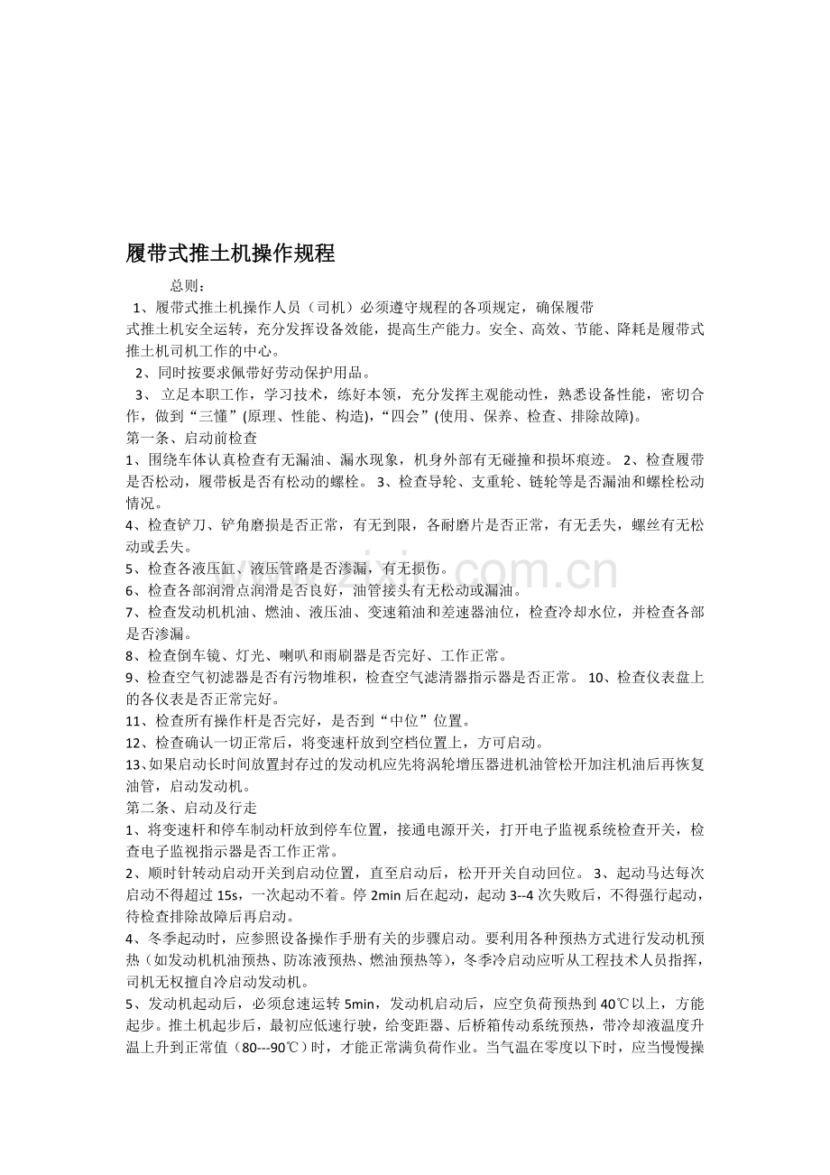 大型机械操作规程.doc_第1页