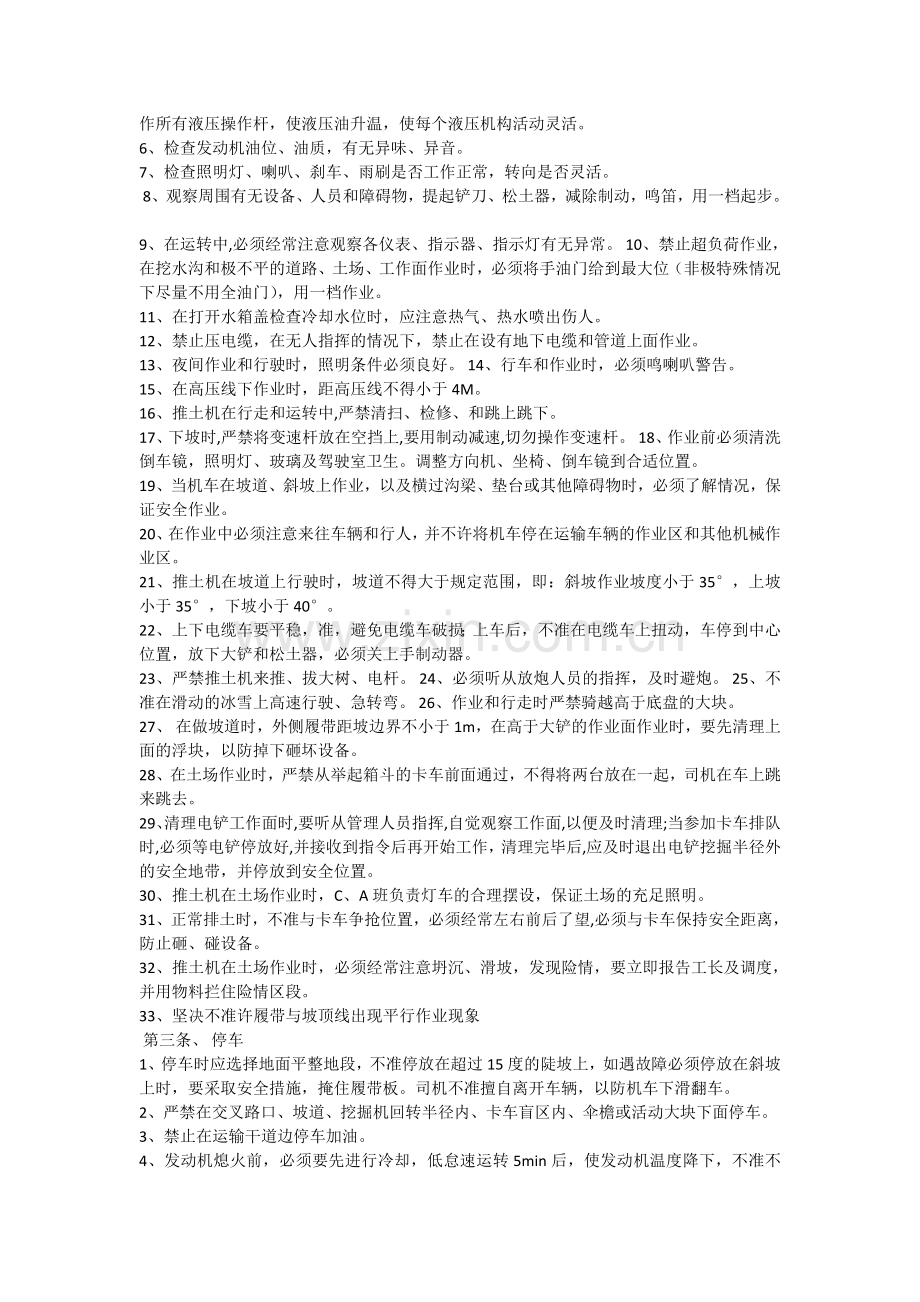 大型机械操作规程.doc_第2页