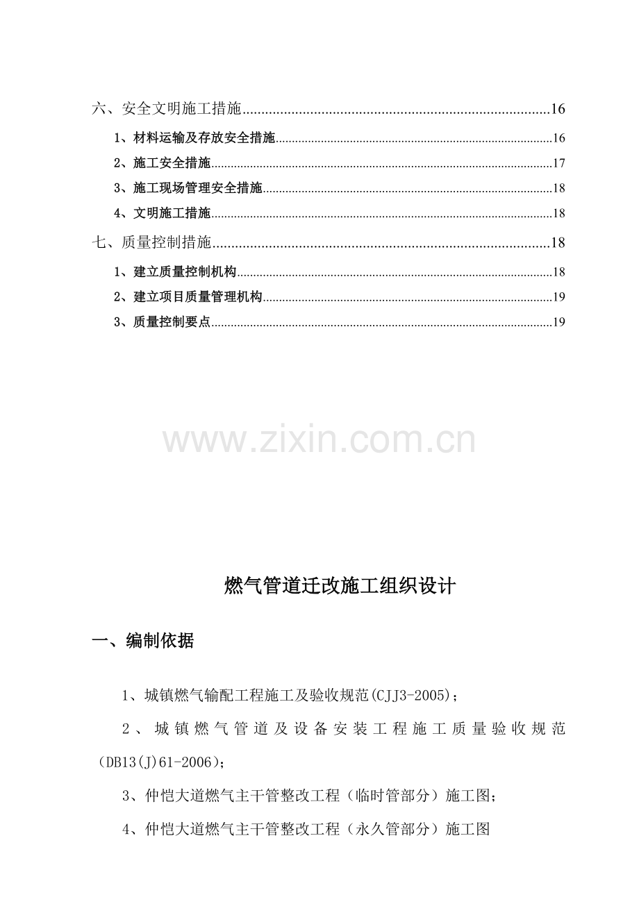 燃气管道改迁方案(2009.09.28).doc_第2页