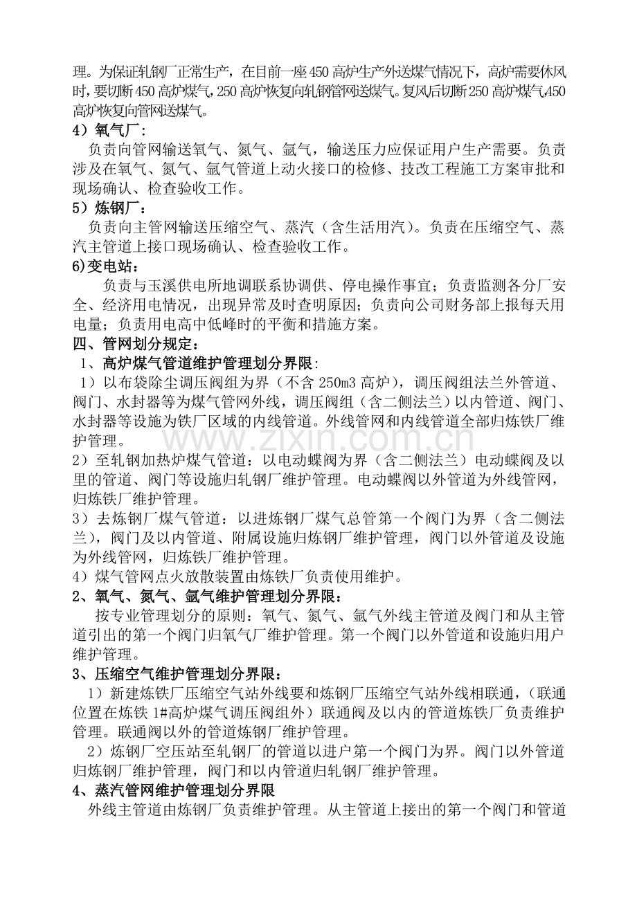 风水气汽管理制度.doc_第2页