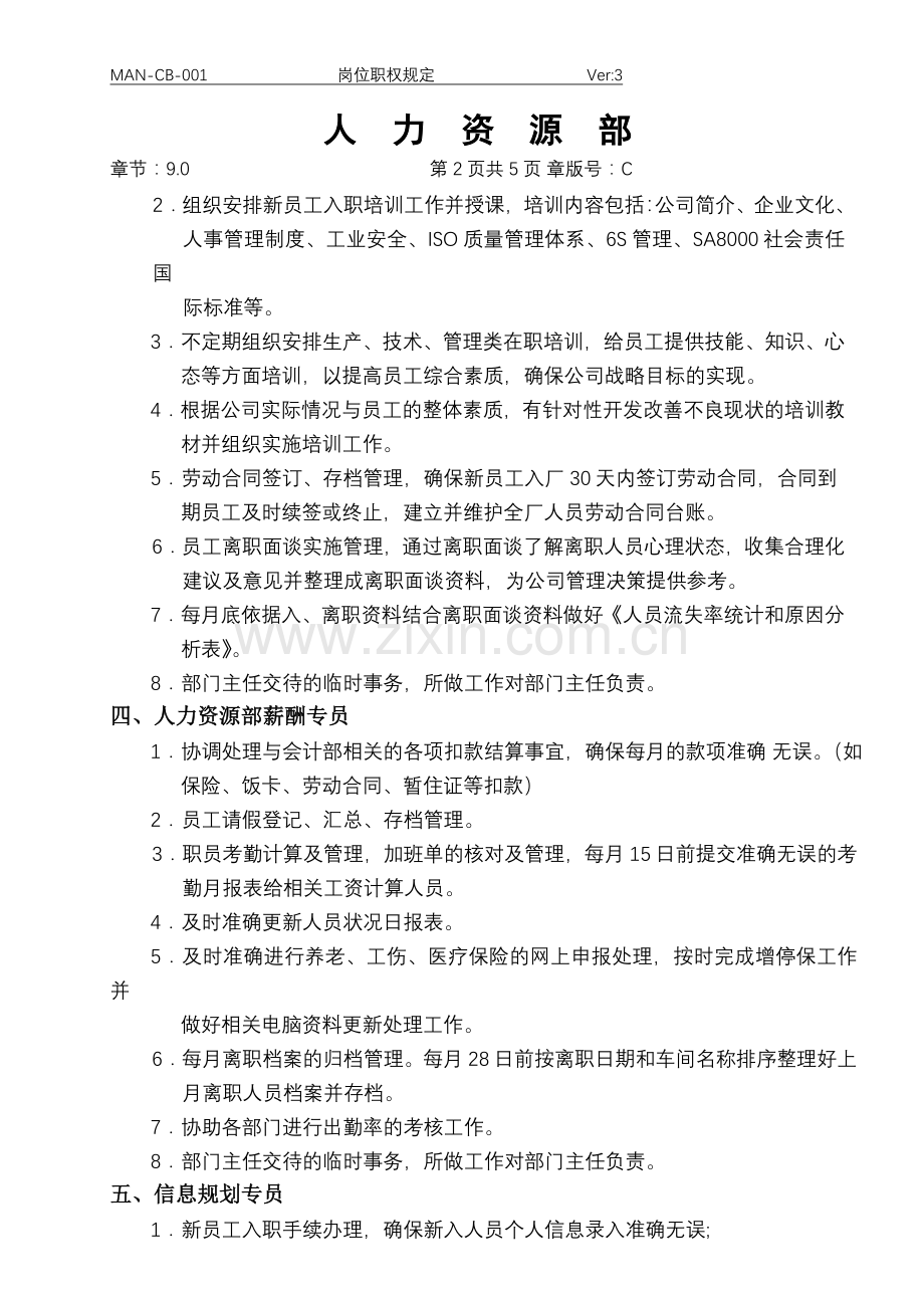 MAN-CB-001-9.0-人力资源部职责.doc_第2页