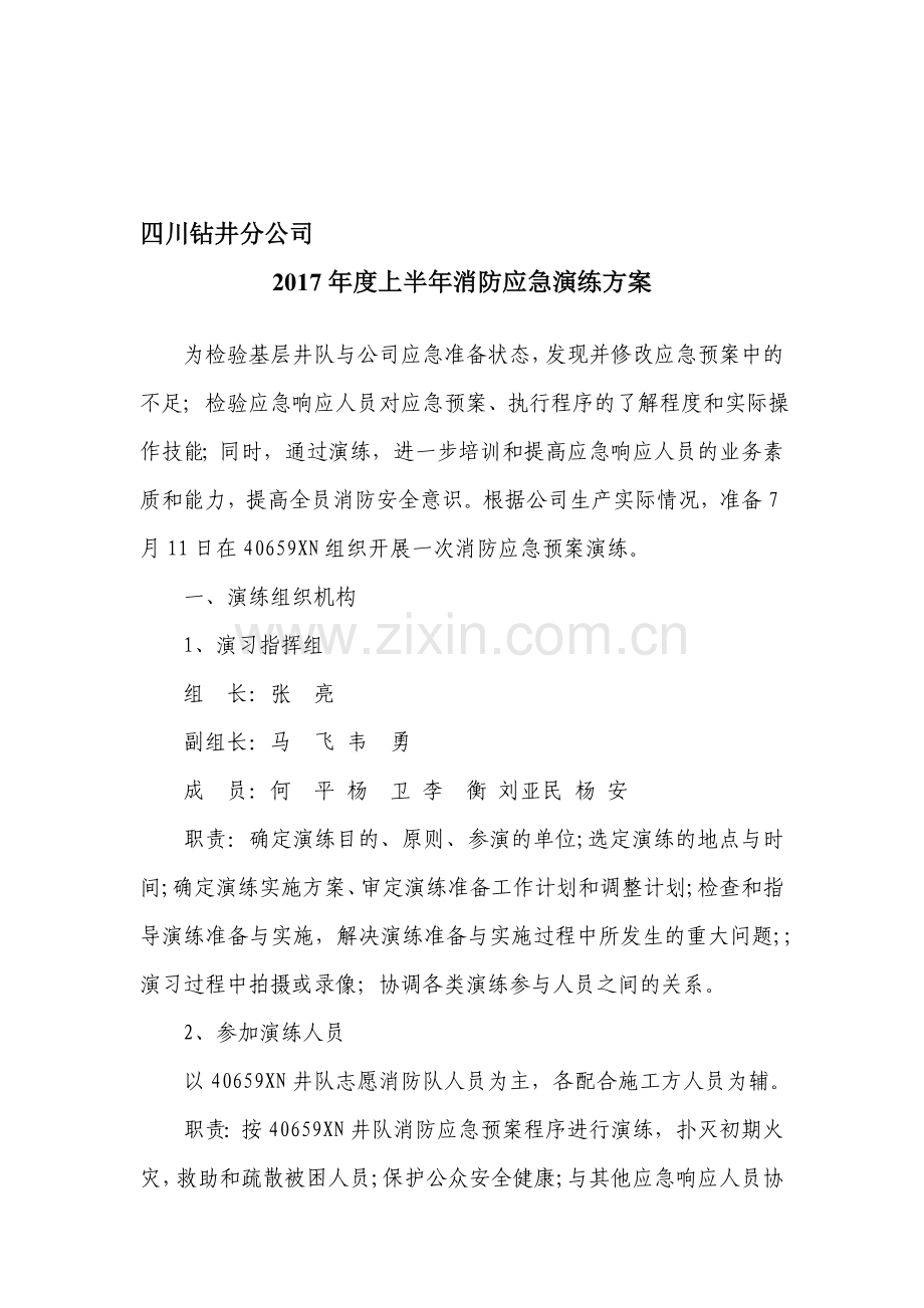 2017年上半年度消防演练方案.doc_第1页