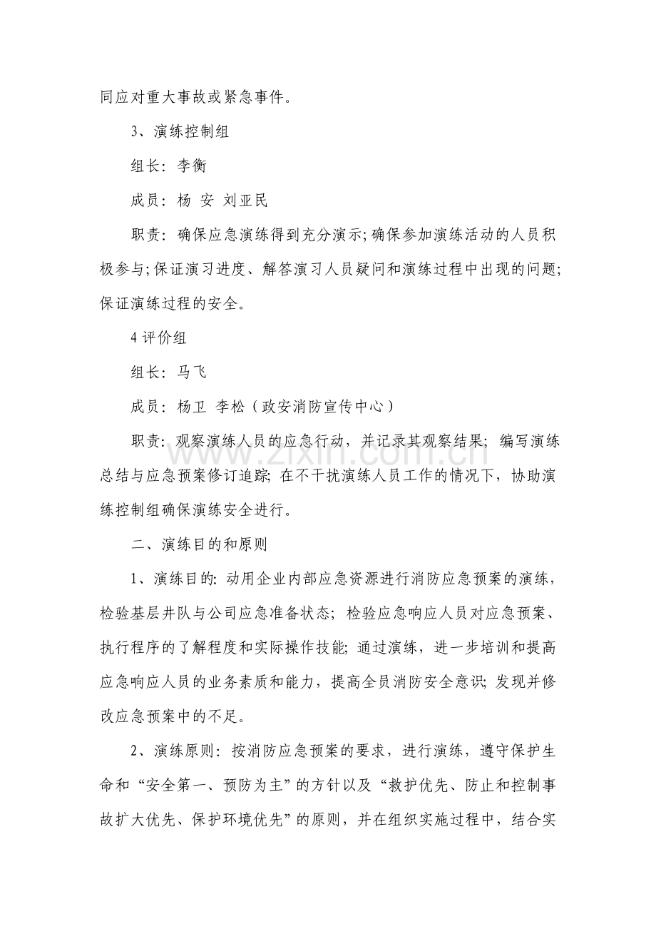 2017年上半年度消防演练方案.doc_第2页