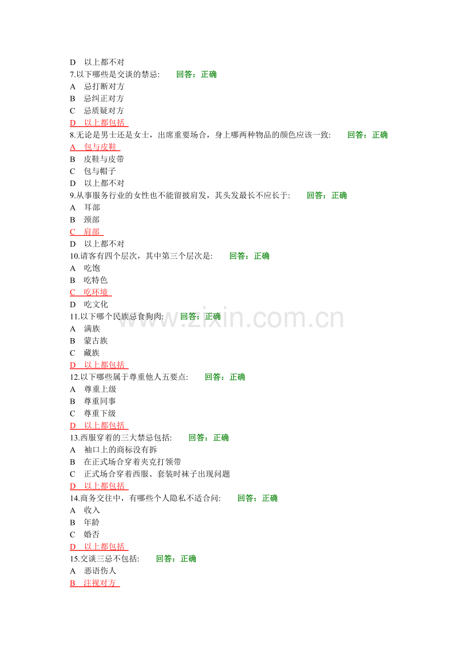 商务礼仪(试题-答案).doc_第2页