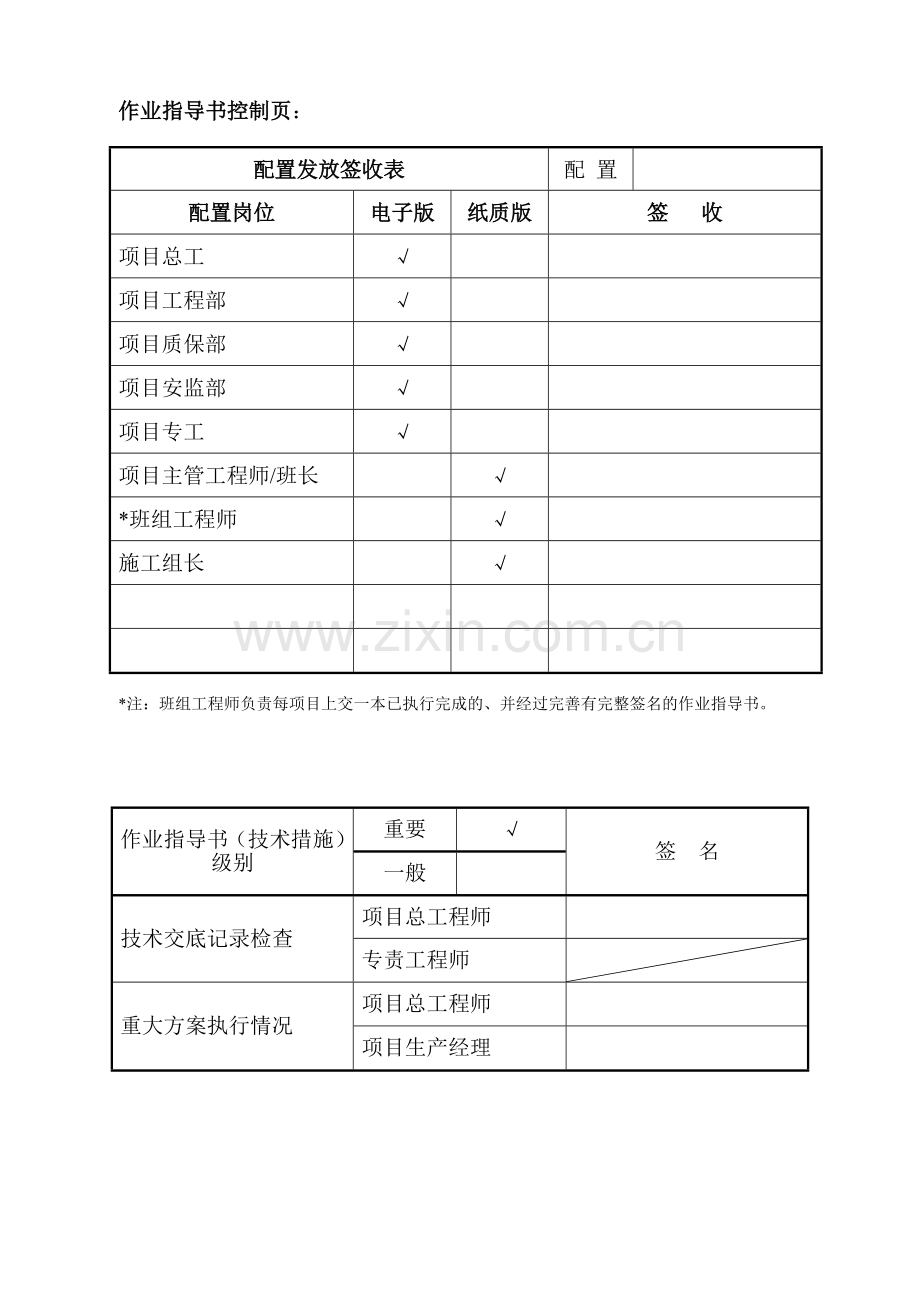 CKE2500履带吊安装.doc_第2页