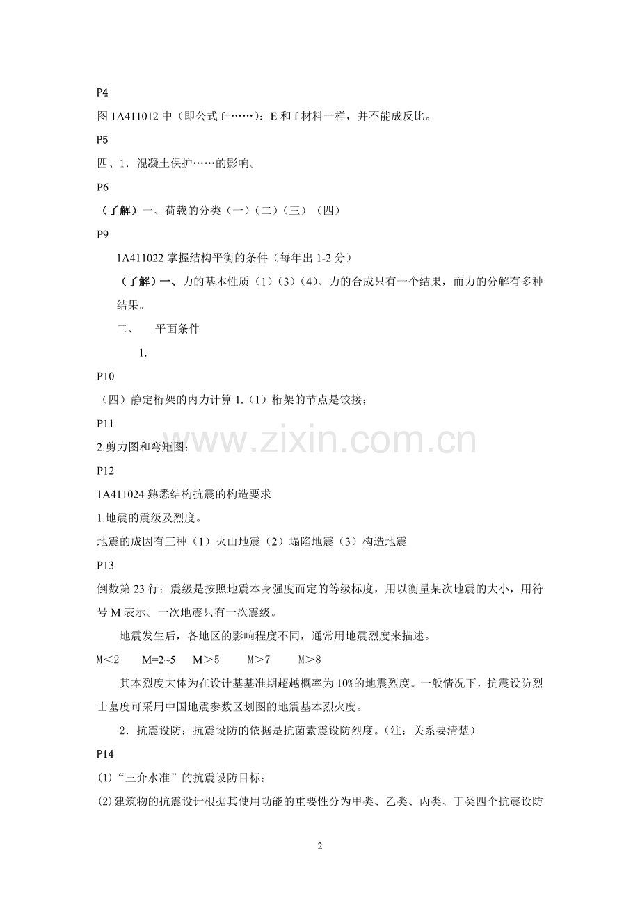 《建筑工程管理与实务》[1].doc_第2页