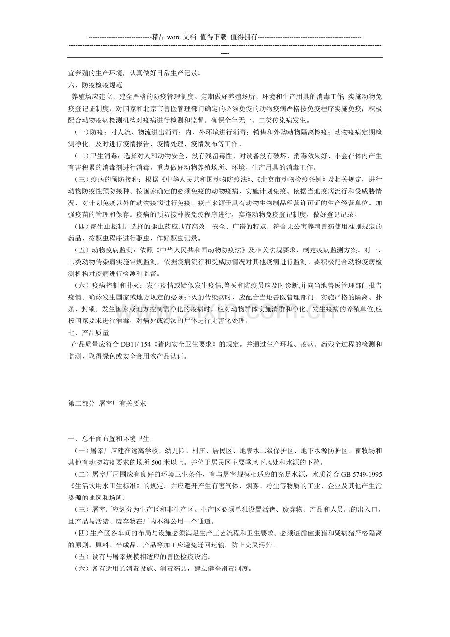 猪肉安全生产操作手册.doc_第2页