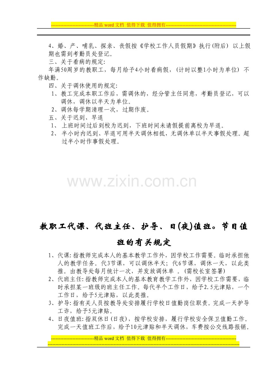 学校考勤制度(整理稿).doc_第2页