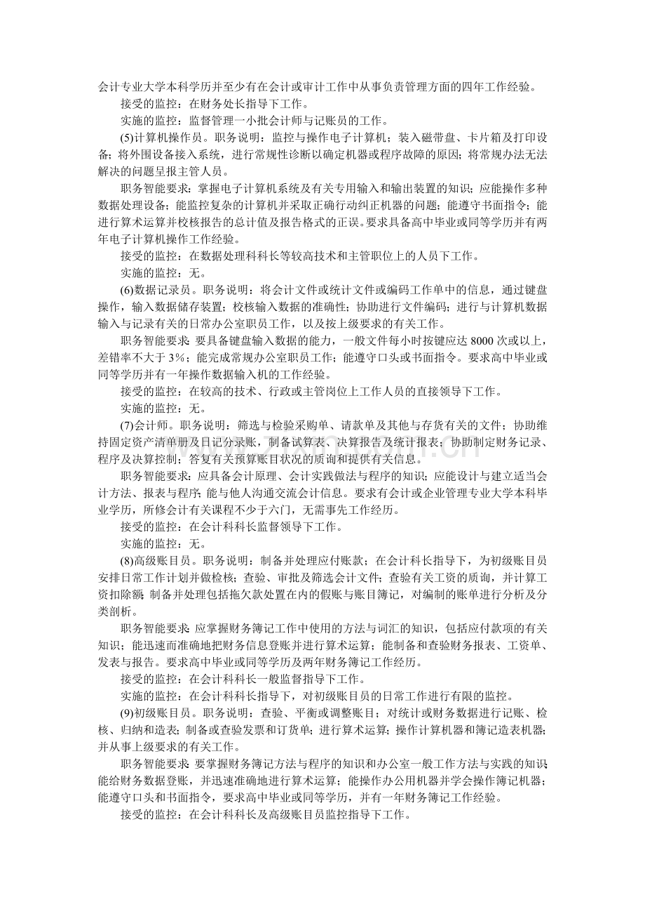 岗位评价案例分析.doc_第2页