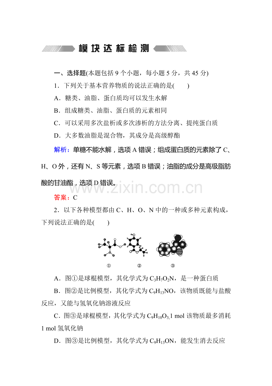2015届高考化学第一轮课时演练习题2.doc_第1页