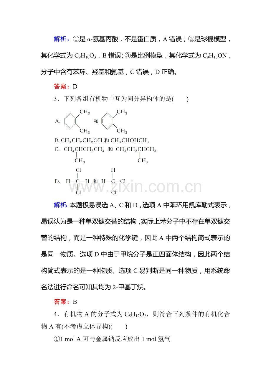 2015届高考化学第一轮课时演练习题2.doc_第2页