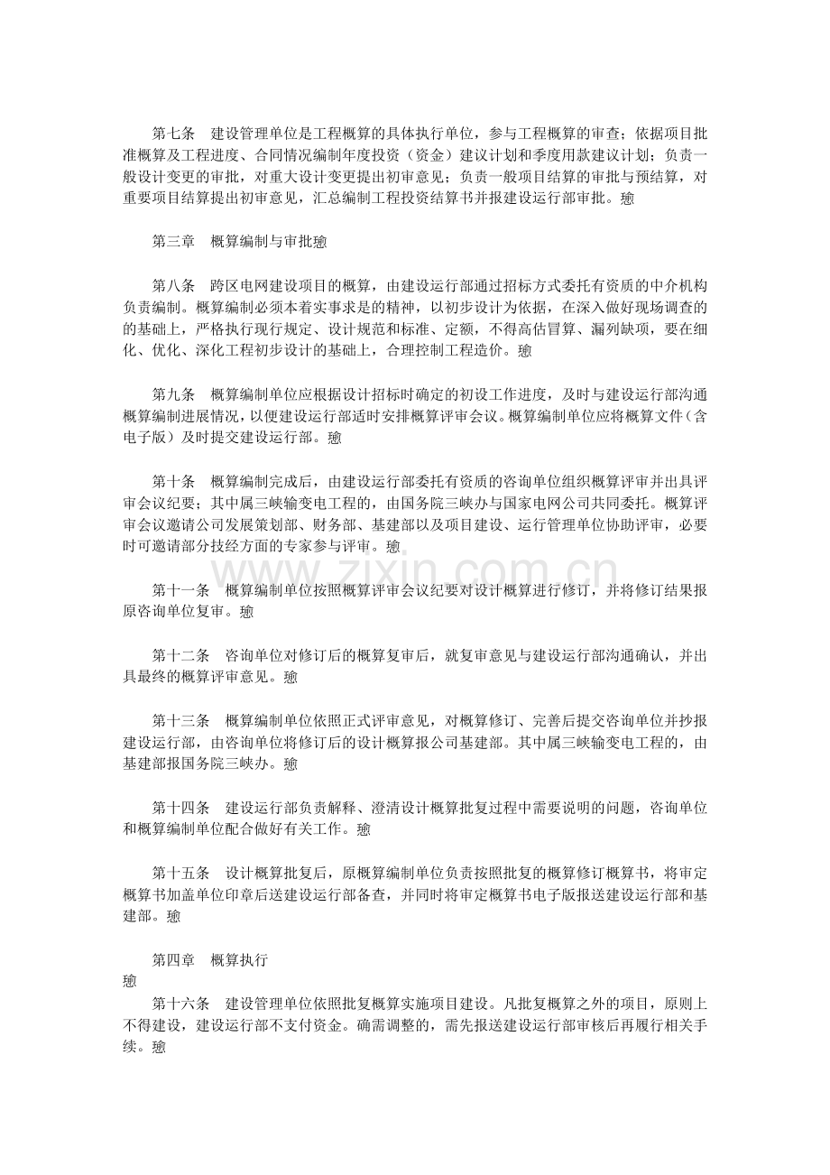 跨区电网建设项目概算管理暂行办法.doc_第2页