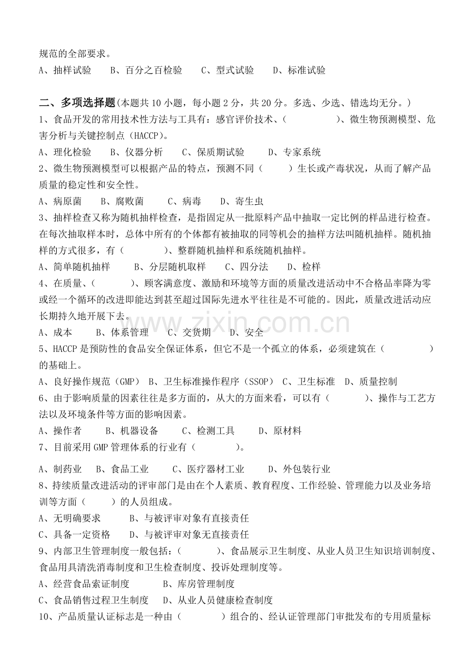 食品质量管理学第2阶段测试题.doc_第2页