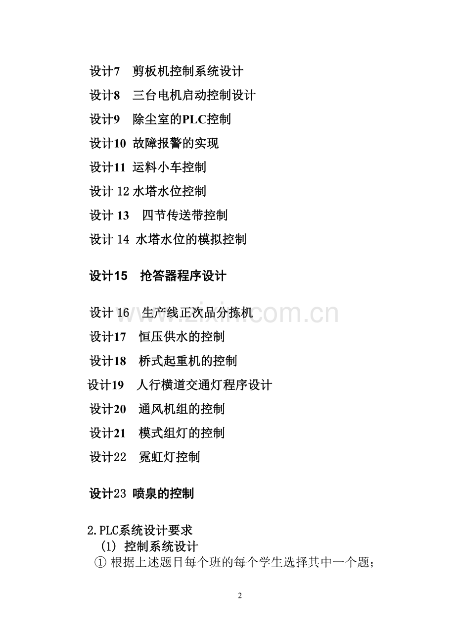 PLC课程设计-教学大纲.doc_第2页
