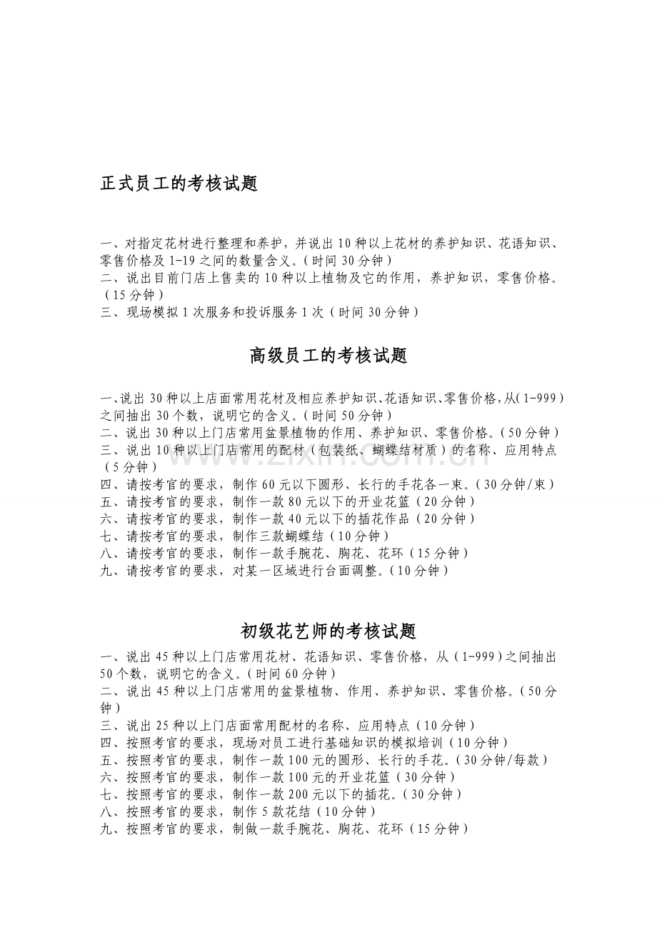 花店员工考核标准..doc_第1页
