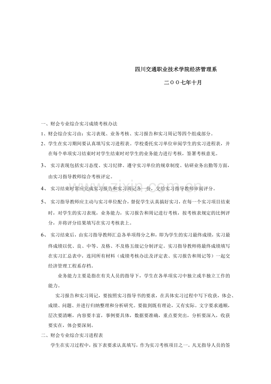 毕业综合实习成绩考核办法及评定表..doc_第2页