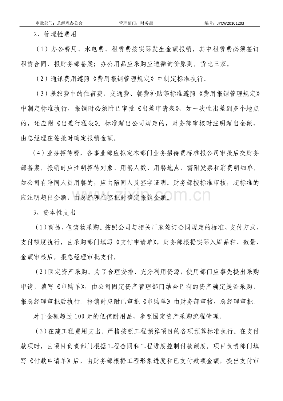 费用报销管理规定实施细则.doc_第2页
