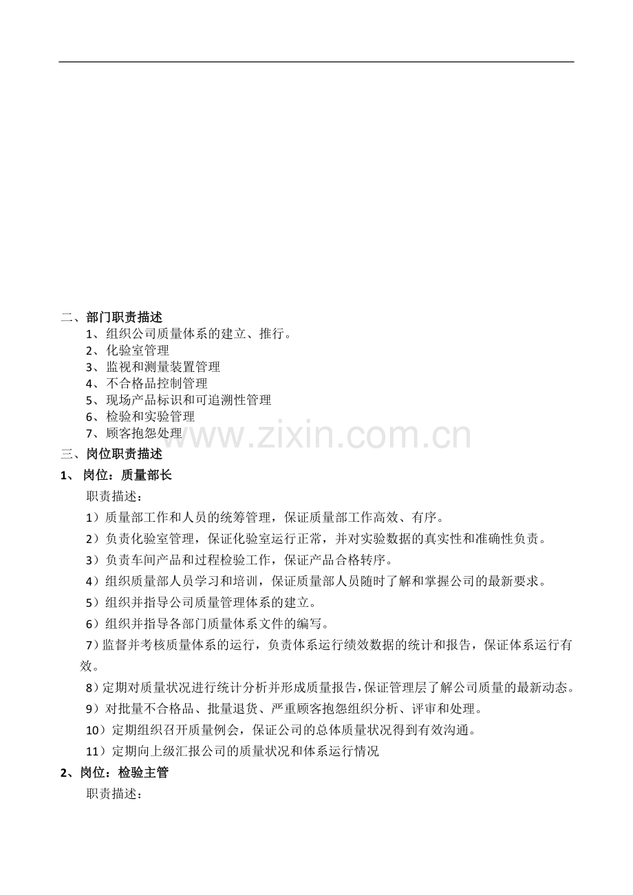 质量部人员构架和职责.doc_第2页