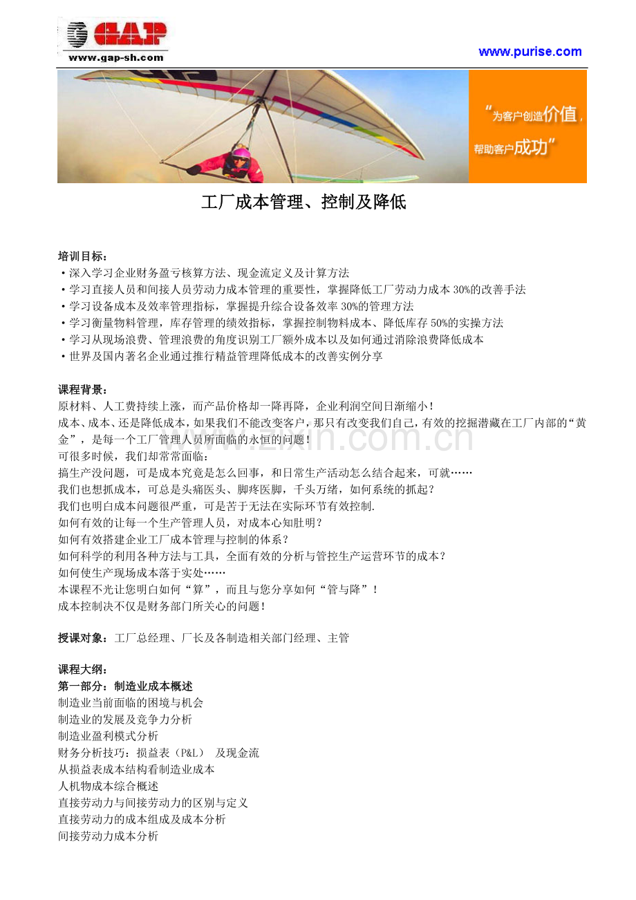 工厂成本管理、控制及降低.doc_第1页